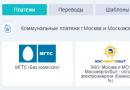 Jak płacić za pośrednictwem Sbierbanku online z paragonem