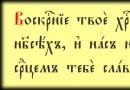 Старославянски (староруски) шрифтове