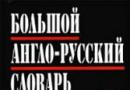 Kompleksowy słownik angielsko-rosyjski pod redakcją Galperin