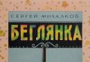 Katera dela je za otroke napisal Sergej Vladimirovič Mikhalkov - popoln seznam z imeni in opisi