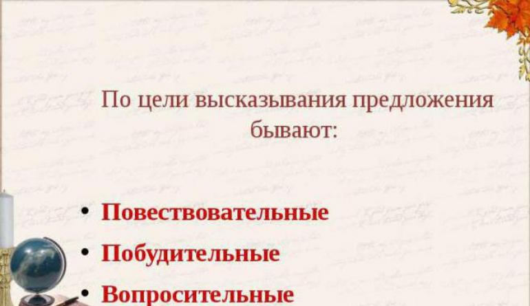 Lekcije ruskog: koje vrste rečenica postoje na temelju intonacije?